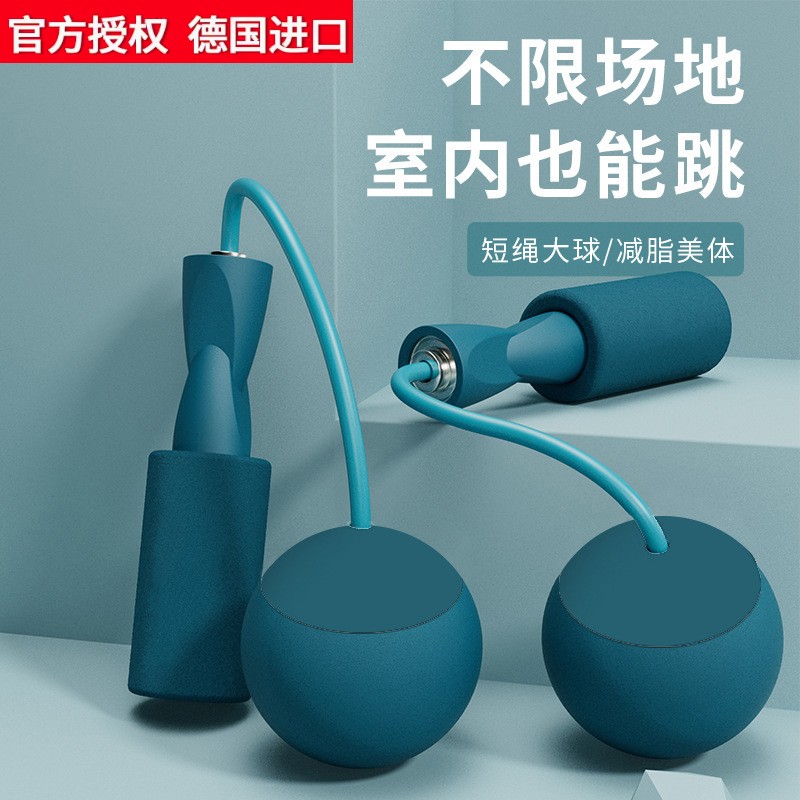 德国进口致佳跳绳成人款两用负重轴承无绳跳绳器室内运动静音大球