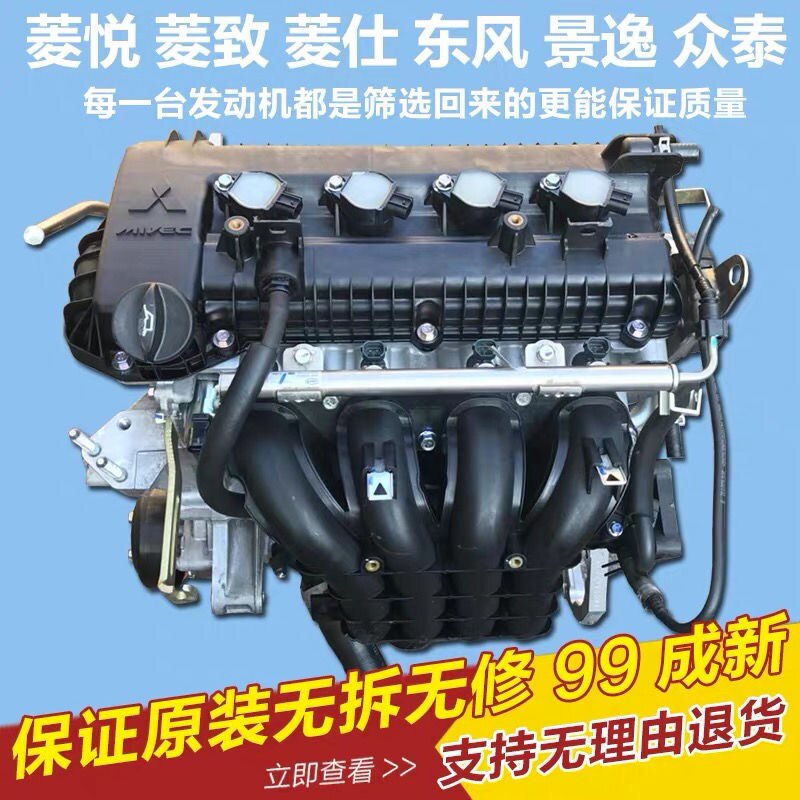 5众泰z300风行景逸4a91s发动机总成