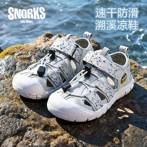SNORKS儿童溯溪凉鞋沙滩速干防水