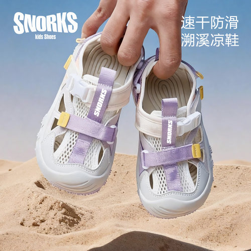 SNORKS儿童速干溯溪凉鞋夏季