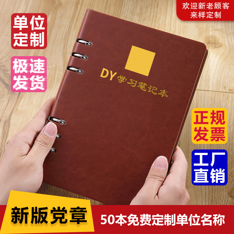 党员学习笔记本活页2021新款32k三会一课党支部小组党课中心组会议记录本16k谈心谈话本子可印定制做LOGO