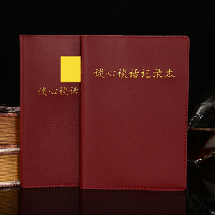 谈心谈话记录本2021新款简约32K干部会议记录本预备党员工作活页本A5党建机关学习会议记录本定制logo