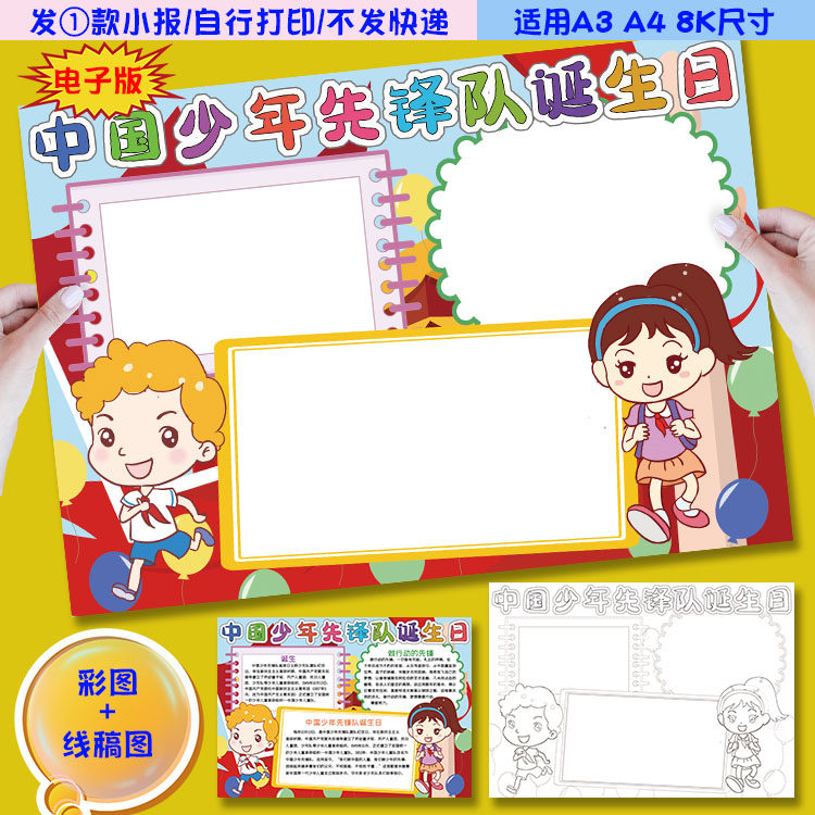 c50中国少年先锋队诞生日小报手抄报word电子模板涂色黑白线稿图