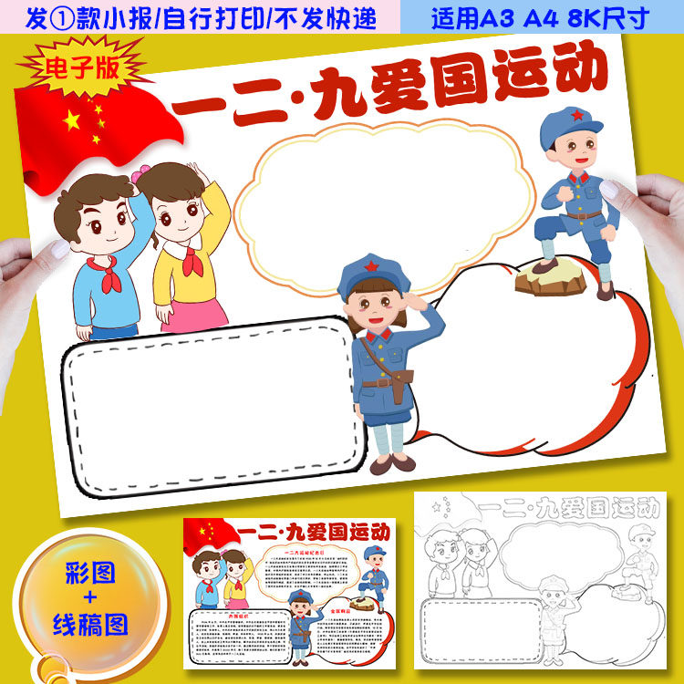 9运动手抄报模板涂色黑白线稿图
