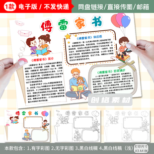 K107傅雷家书读后感手抄报寒暑假期好书推荐读书小报模板涂色线稿