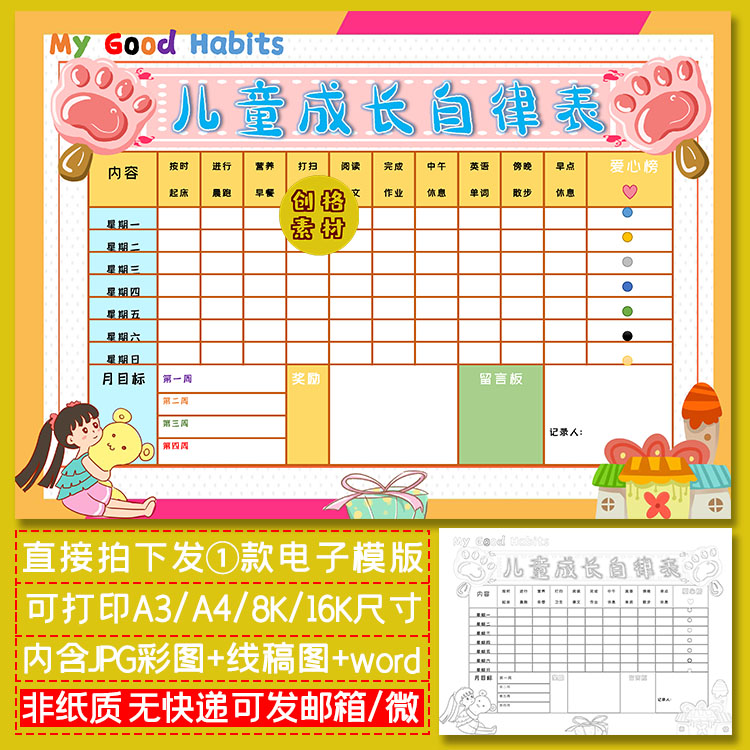 z36女孩宝宝儿童成长自律表word文档电子模板涂色黑白