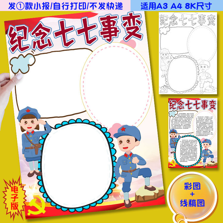 c54竖版七七卢沟桥事变小报勿忘国耻抗日战争纪念日手抄报线稿图