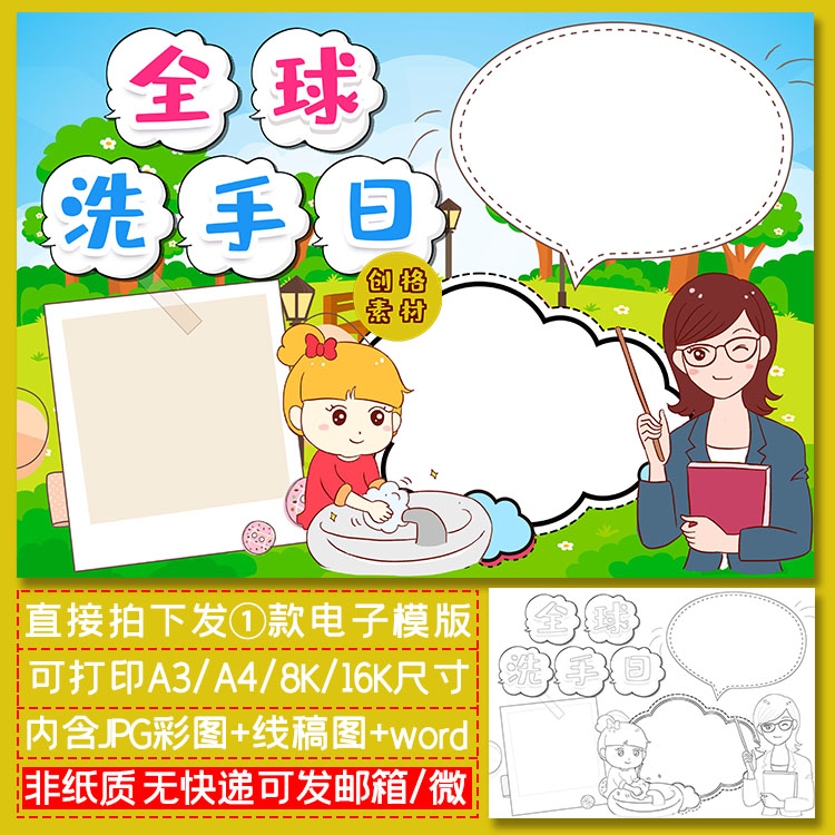 l10全球洗手日小报校园学生讲卫生健康知识手抄报word