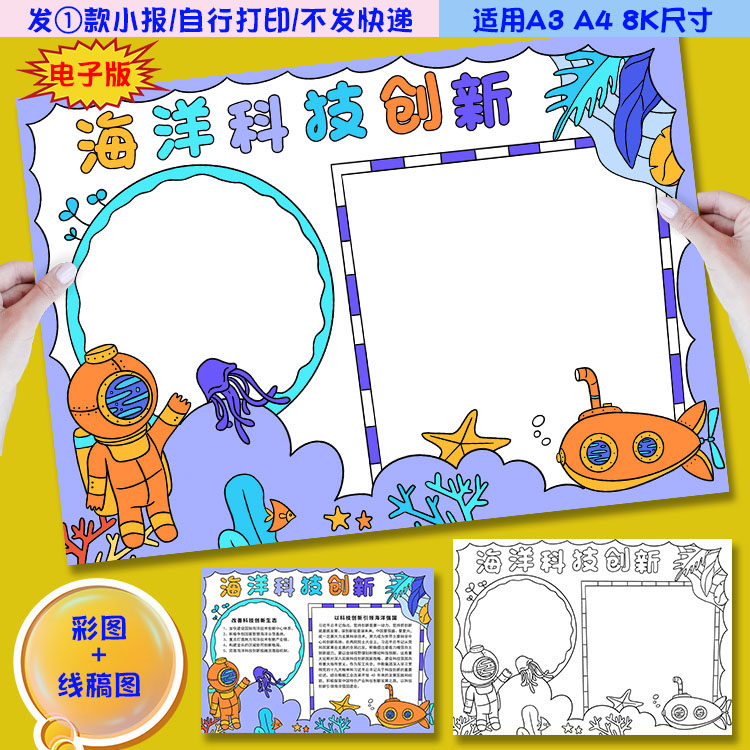 n11海洋科技创新手抄报引领海洋强国建设小报模板涂色黑白线稿图