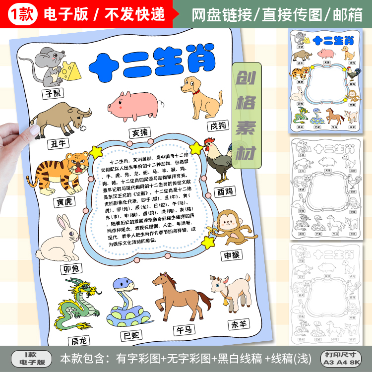 D17竖版十二生肖手抄报中国传统文化属相知识小报电子模版线稿图