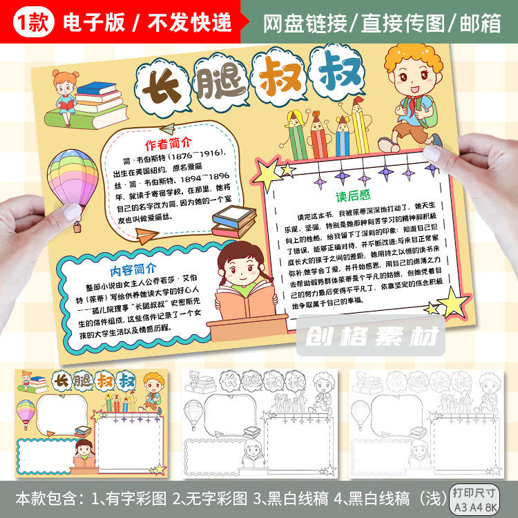 k105长腿叔叔读后感小报读书阅读好书推荐手抄报模板涂色线稿线描