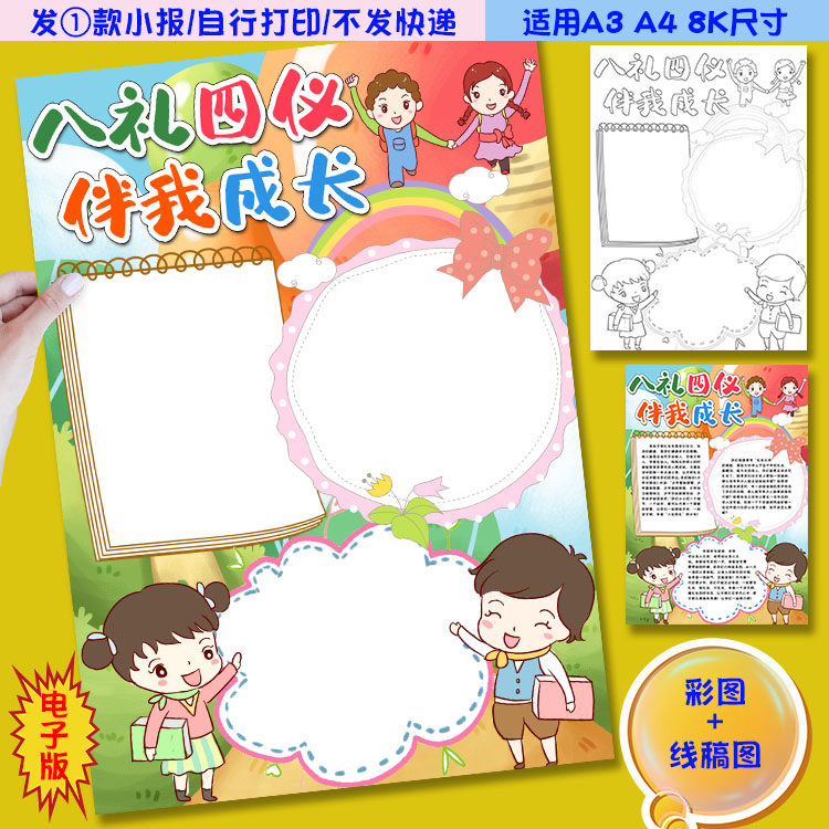 i07竖版八礼四仪伴我成长手抄报社交礼仪小报入学成长成人仪式