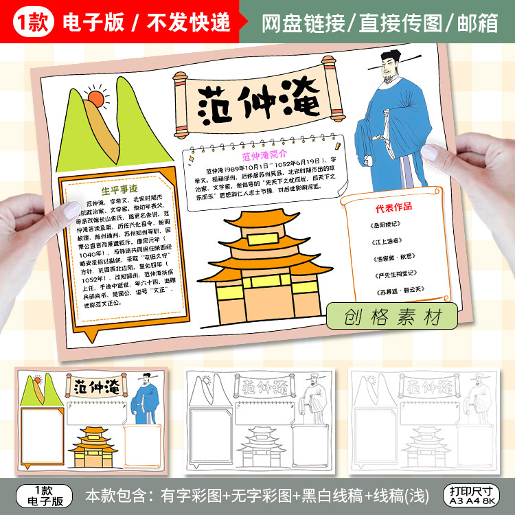 y11北宋政治家文学家范仲淹手抄报电子小报模板涂色黑白线稿线条