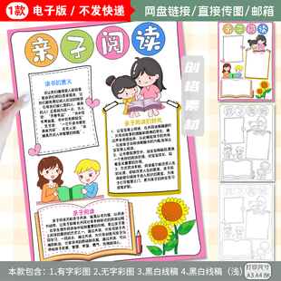 K06竖版亲子阅读小报爸爸妈妈陪孩子看书亲子共读手抄报线条线稿