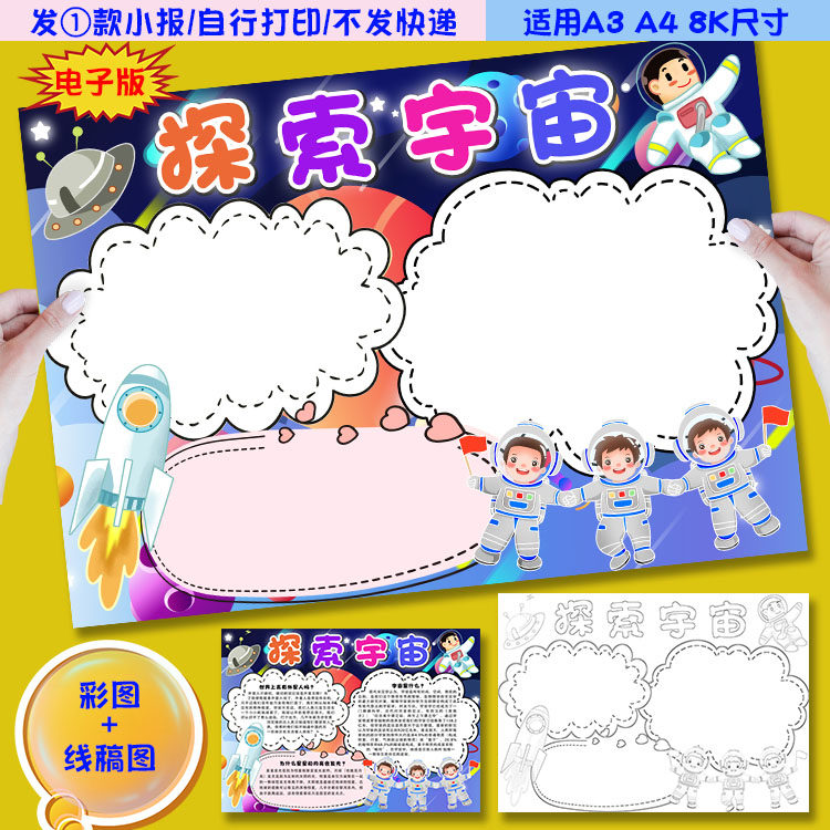 n07探索宇宙小报科学探究太空手抄报电子模板涂色黑白线稿图