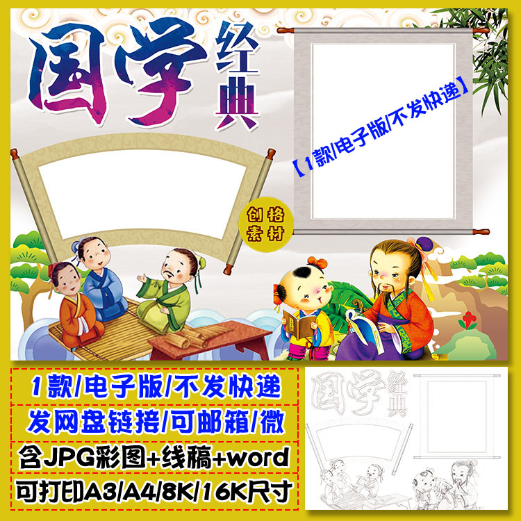 d01国学经典手抄报读国学诵经典儿童传统文化小报涂色黑白线稿