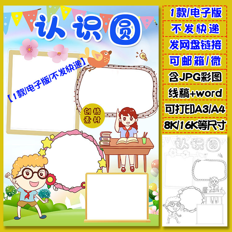 j08竖版认识圆小报小学数学圆手抄报电子模板涂色黑白线稿图
