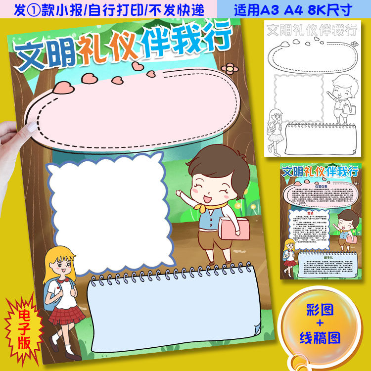 i14竖版文明礼仪伴我行手抄报校园学生文明礼仪小报模板涂色线稿