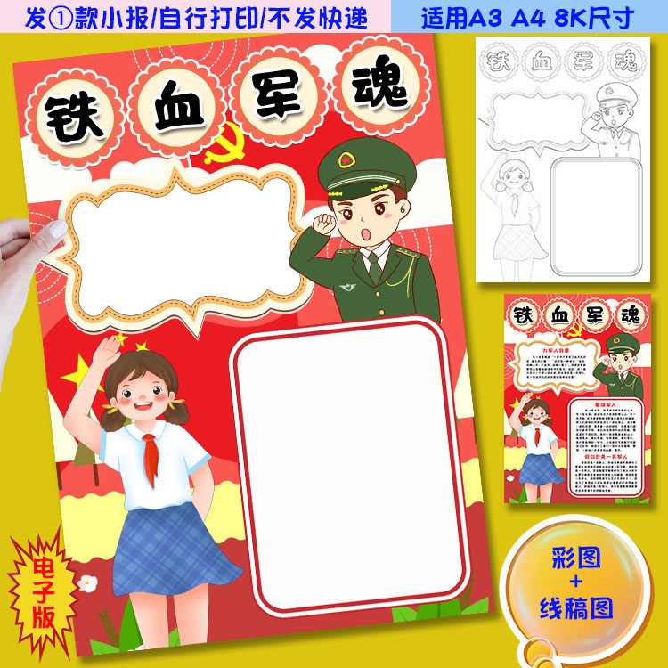 h83竖版铁血军魂小报八一建军节手抄报电子模板涂色黑白线稿图