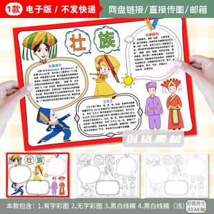 涂色黑白线稿线条 G03壮族小报中国少数民族三月三壮族手抄报模版