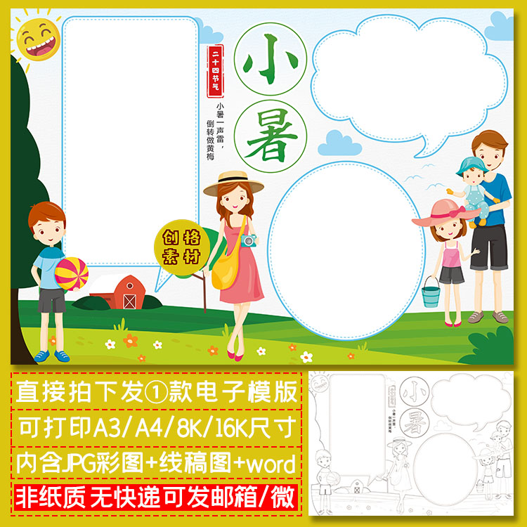 m12小暑节气小报传统二十四节气手抄报电子模板涂色