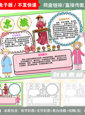 G16京族小报独弦琴中国少数民族越族手抄报电子模版涂色线稿线条
