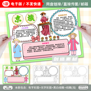 G16京族小报独弦琴中国少数民族越族手抄报电子模版涂色线稿线条