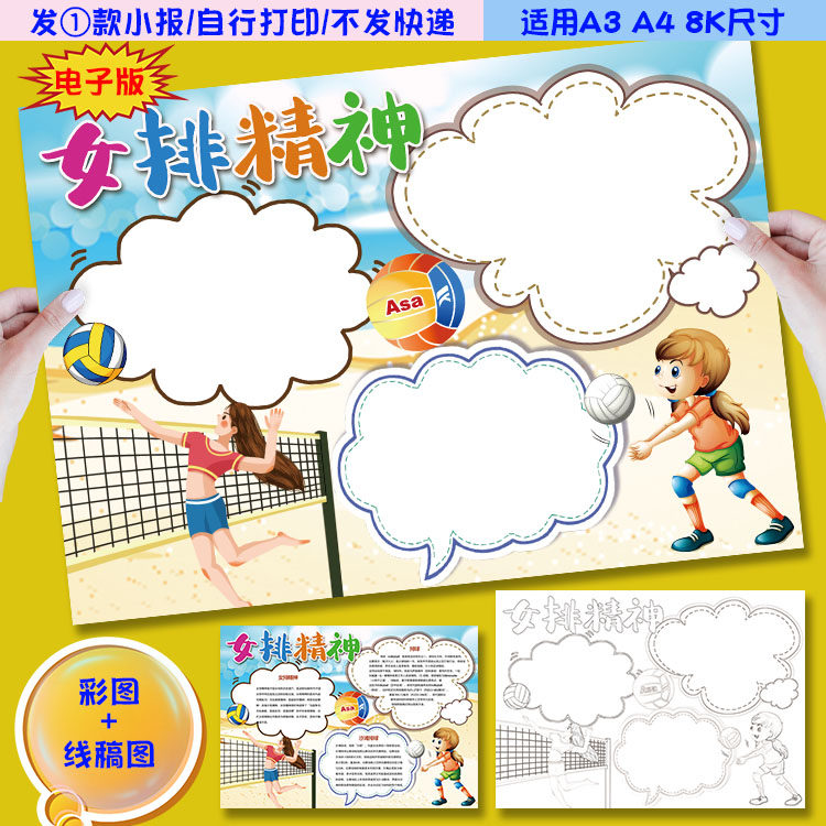 f06中国女排精神小报沙滩排球我爱排球手抄报模板涂色黑白线稿图