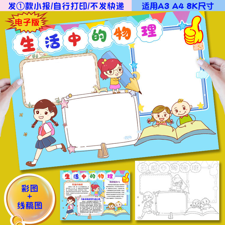 j16生活中的物理小报趣味物理学读后感手抄报模板涂色黑白线稿图