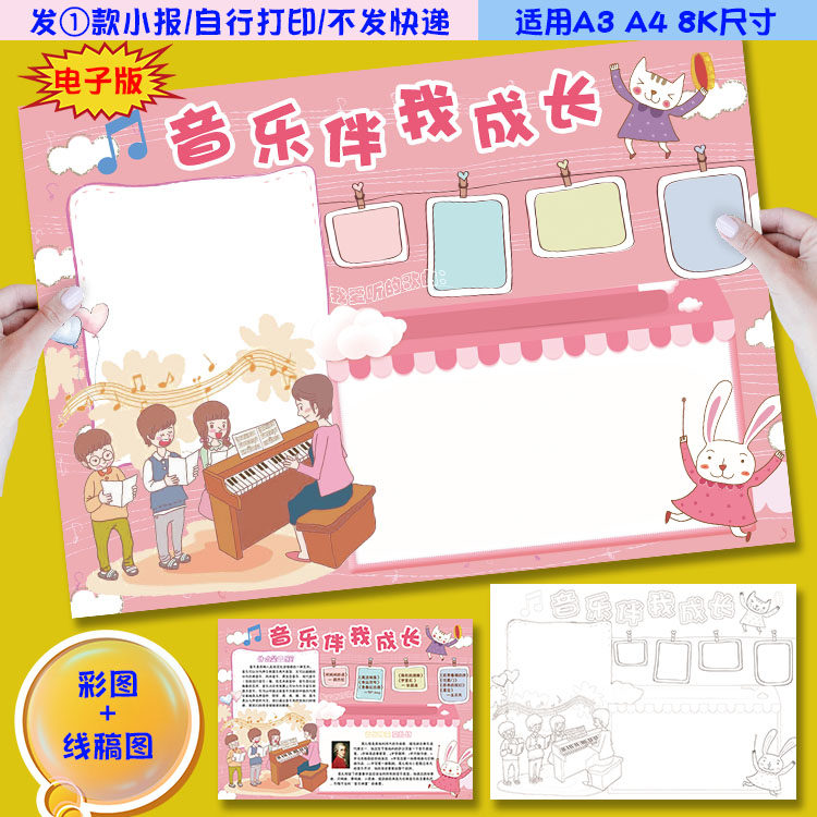 j14音乐伴我成长音乐学科小报手抄报电子模板涂色黑白线稿