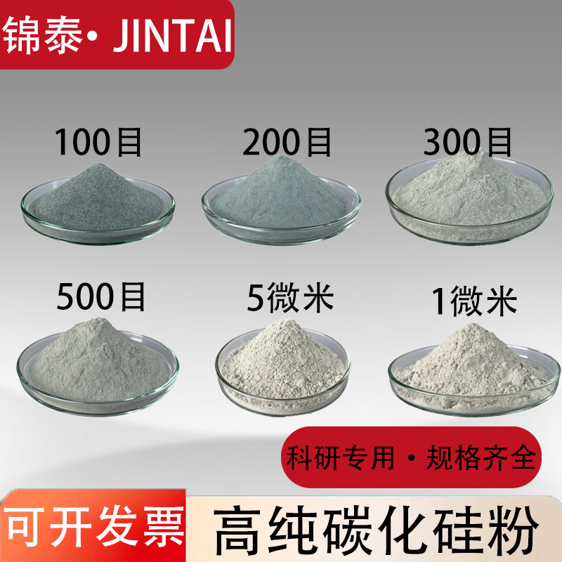 碳化硅粉末纳米碳化硅 SiC微米绿碳化硅金刚砂科研实验研磨耐材用