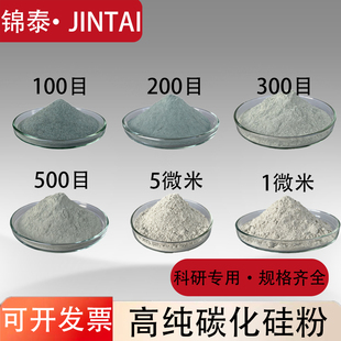 碳化硅粉末纳米碳化硅 SiC微米绿碳化硅金刚砂科研实验研磨耐材用