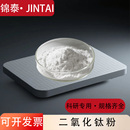 科研 纳米 钛白粉 金红石型锐钛型亲水氧化钛粉微米 二氧化钛粉末