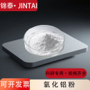 氧化铝粉高纯氧化铝粉末超细纳米氧化铝微米级氧化铝粉三氧化二铝