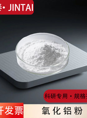 三氧化二铝高纯氧化铝微粉可开票
