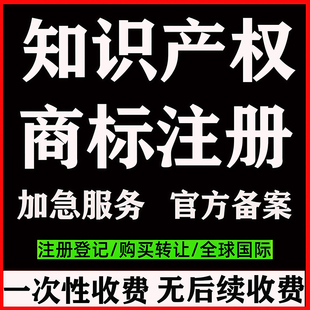 商标注册美国转让包购买品牌授权软件著作权条形码软著申请通过