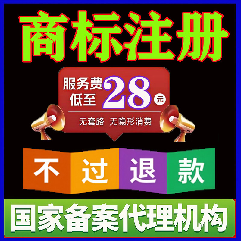 商标注册申请查询续展转让代理