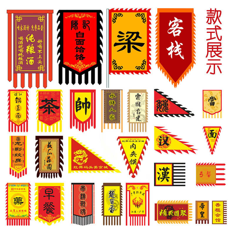 仿古旗帜定做定制双面广告茶旗摔碗酒旗复古战旗旗子招牌吊旗定做