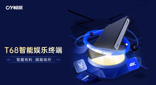 音创点歌机/音创畅娱T68/云端下载/家用点唱机手机点歌语音点歌