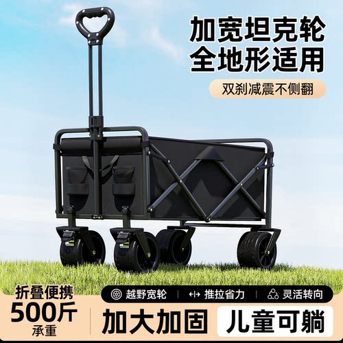 露营车户外折叠便携手推车大容量