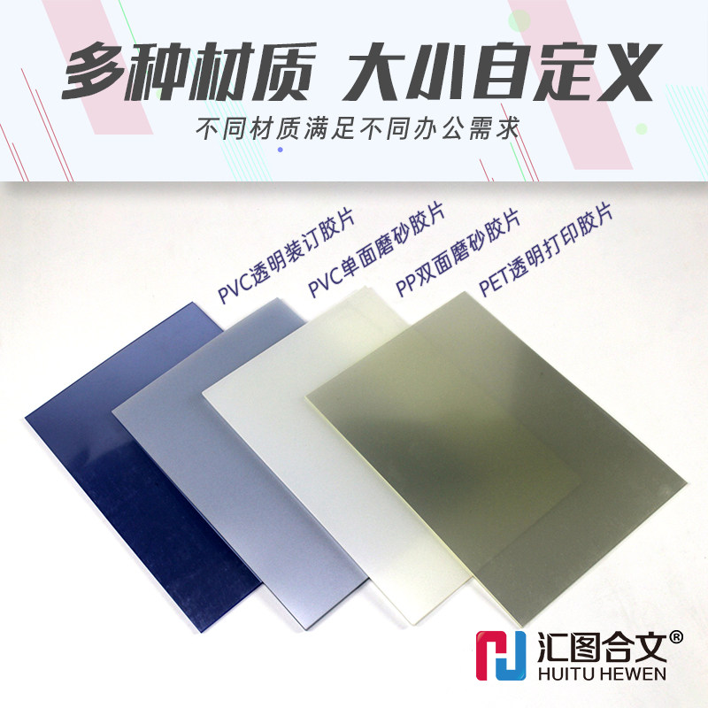塑料封皮透明封面a4装订胶片A3pvc封面磨砂白pp胶片pet胶片可打印