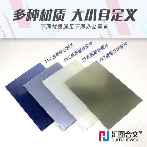 塑料封皮透明封面a4装订胶片A3pvc封面磨砂白pp胶片pet胶片可打印