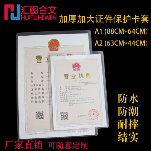 硬胶卡套A2 a1海报保护框A3书字画文证件透明保护套 包邮可定制