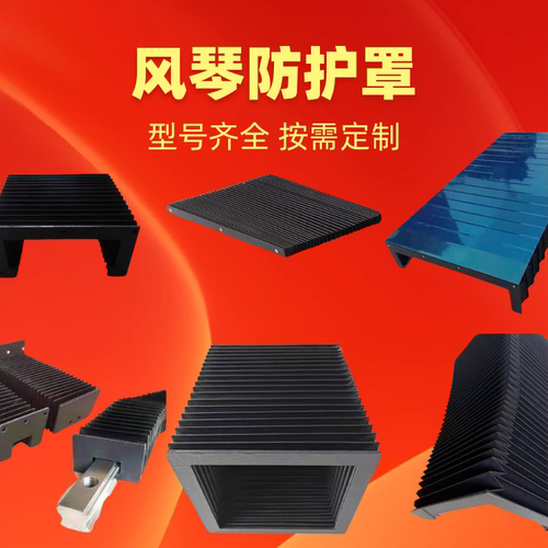 风琴防护罩激光切割机导轨风琴式防尘罩一字型防护帘耐高温伸缩罩