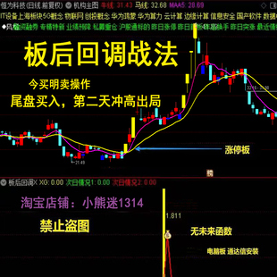 原创指标涨停板拉升洗盘后拉升强势指标板后回调战法今买明卖尾盘