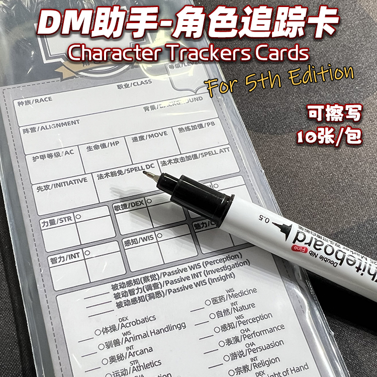 【桌游乱炖】DM助手 角色追踪卡 Character Trackers Cards 5E 模玩/动漫/周边/娃圈三坑/桌游 游戏/电竞实物周边 原图主图