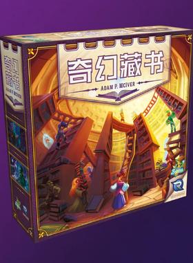 【桌游乱炖】奇幻藏书 EX LIBRIS 轻策图书馆藏 收集佳作中文正版