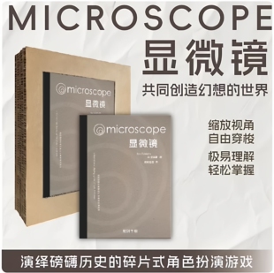 【桌游乱炖】《显微镜》｜共同演绎磅礴历史的碎片式角色扮演游戏