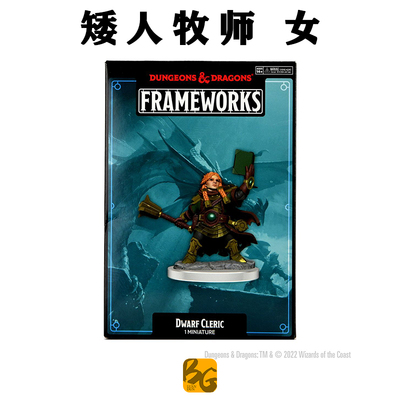 桌游乱矮人牧师模型FRAMEWORKS