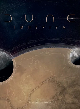 【桌游乱炖】Dune: Imperium